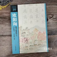 在飛比找Yahoo!奇摩拍賣優惠-歐陽詢楷書集唐詩5 七言絕句13首 集詩選10歐陽詢九成宮碑