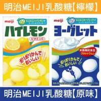 在飛比找iOPEN Mall優惠-日本代購 明治 MEIJI 乳酸糖 乳酸菌糖 原味 一盒18