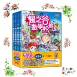 三采文化 楓之谷數學神偷套書【第五輯】（第17～20冊）（無書盒版） 🌹大仁的好時光🌿