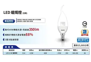 飛利浦 LED 4.5W E14 拉尾透明燈泡 全電壓 黃光 〖永光照明〗PH-4.5WE14-2.7K