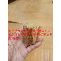 在飛比找蝦皮購物優惠-台灣肖楠 北部肖楠 復興肖楠 倒格老乾料 小擺件 有整理過 