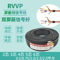 在飛比找樂天市場購物網優惠-信號線 純銅RVVP 屏蔽信號線 2 3 4 5 6芯0.5