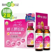 在飛比找Yahoo奇摩購物中心優惠-【我的健康日記】蜂王膠原飲(6瓶/盒)x2盒