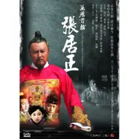 在飛比找蝦皮商城優惠-[大陸劇] 萬歷首輔張居正 10DVD ( 唐國強/梅婷/馮