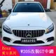 Benz賓士W205 C180 C200 C300改裝AMG GT中網 鏡面大標