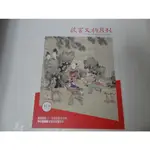 【全新】故宮文物月刊 419期 2018年2月 燈輝綺節 花燈節慶圖特展 臺灣獵狗進京去 翠玉白菜新鮮的秘密