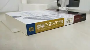 【書寶二手書T1／法律_DZD】變動中的公司法制：17堂案例學會《公司法》（二版）_方嘉麟, 黃銘傑, 朱德芳, 張心悌, 洪令家, 陳彥良, 曾宛如, 林國彬, 周振鋒, 洪秀芬, 馬秀如, 蘇怡慈, 方元沂, 杜怡靜