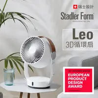 在飛比找HOTAI購優惠-Stadler Form Leo 3D循環扇【夏日大作戰】