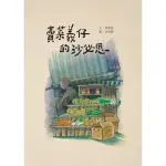【MYBOOK】賣菜義仔的沙必思(電子書)