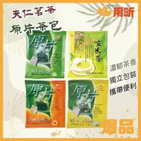 在飛比找蝦皮購物優惠-品味好茶【用昕食品】天仁茗茶原片茶包 20包入 鮮綠茶 高山