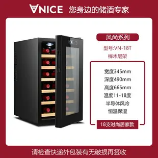 紅酒櫃恒溫酒櫃迷你小型VNICE VN-18T家用電子恒濕紅酒冰箱恒溫櫃220V 森馬先生旗艦店