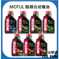 在飛比找蝦皮購物優惠-【油樂網】MOTUL 魔特 3000、 5100、7100 