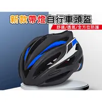 在飛比找蝦皮商城精選優惠-新款帶燈自行車頭盔 自行車頭盔 腳踏車頭盔 騎行頭盔 山地車