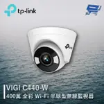 TP-LINK VIGI C440-W 400萬 全彩WI-FI半球型無線監視器 商用網路監控攝影機