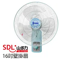 在飛比找蝦皮商城優惠-【SDL 山多力】16吋壁掛扇 (SL-516D)