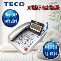在飛比找蝦皮購物優惠-東元來電顯示有線電話機 XYFXC301(二色)