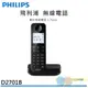 PHILIPS 飛利浦 D2701B 數位無線電話
