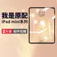 適用ipadmini6鋼化膜ipad5mini蘋果ipadmimi4平板mimi3防指紋迷你2游戲nimi1護眼高清保護全屏防藍光第五代六