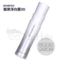 在飛比找蝦皮購物優惠-SHISEIDO 資生堂 驅黑淨白露3D 45g Mr.Ha