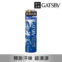 在飛比找PChome24h購物優惠-GATSBY冰漩爽身噴霧(極地海洋)216ml