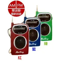 在飛比找Yahoo!奇摩拍賣優惠-宅配免運費豪菱-FM/AM雙波段收音機