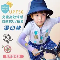 在飛比找momo購物網優惠-【PEILOU 貝柔】兒童高效涼感防蚊抗UV袖套(台灣幸福棉