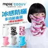 MEGA COOUV 防曬瞬間涼感多功能面罩 UV-508 櫻花粉_廠商直送