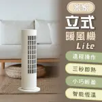 【CONI SHOP】米家立式暖風機LITE 220V 暖風機 電暖扇 輕巧 電暖器 暖爐