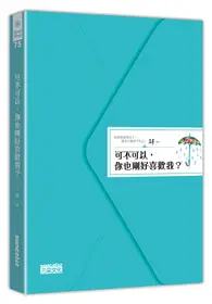 在飛比找TAAZE讀冊生活優惠-可不可以，你也剛好喜歡我？