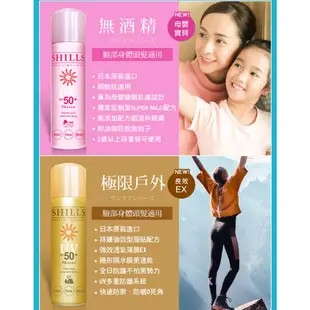 【SHILLS】 SPF50 很耐曬防曬冰鎮噴霧 舒兒絲防曬噴霧 防曬噴霧 shills