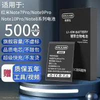 在飛比找Yahoo!奇摩拍賣優惠-【現貨】科努仕適用紅米note7pro電池原裝note8pr