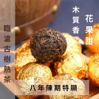 在飛比找蝦皮商城精選優惠-臨滄古樹茶普洱茶熟茶精品高端龍珠茶養生茶200g