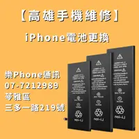 在飛比找蝦皮購物優惠-【高雄手機維修推薦】 iPhone手機電池更換 高雄iPho