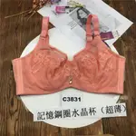 C3831 尺寸38C 85C @99BRA 調整型內衣 機能型內衣 無鋼圈內衣 大碼內衣 均一價 更多款式到首頁挑選