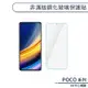 POCO X4 Pro 5G 非滿版鋼化玻璃保護貼 鋼化膜 玻璃貼 保護膜 9H鋼化玻璃 玻璃膜 螢幕保護貼