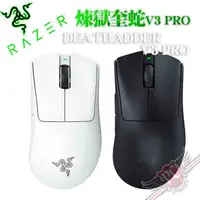 在飛比找蝦皮商城優惠-雷蛇 Razer DeathAdder V3 Pro‍ 煉獄