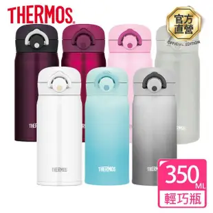 【THERMOS膳魔師】不鏽鋼輕巧變真空保溫杯350ml(JNR-350/351)