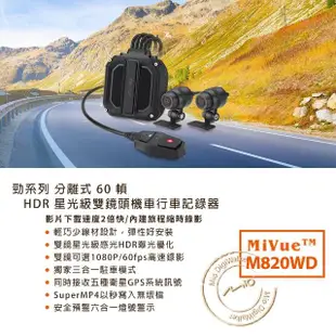【MIO】Mio MiVue M820WD 勁系列 HDR星光級雙鏡頭機車行車記錄器(送-64G卡限量送汽車行車紀錄器)