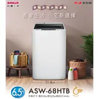 在飛比找蝦皮購物優惠-《台南586家電館》SANLUX台灣三洋全自動洗衣機6.5K