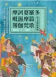 摩訶婆羅多．毗濕摩篇．薄伽梵歌（梵文直譯經典版） (電子書)