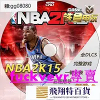 在飛比找露天拍賣優惠-【熱銷】NBA2K15籃球2k15 一鍵安裝中文 體育游戲 