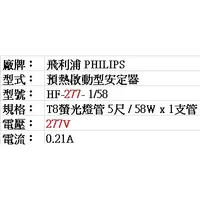 在飛比找蝦皮購物優惠-PHILIPS 飛利浦T8用電子式安定器 HF-277-1/