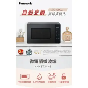 Panasonic 國際 NN-ST34NB 25L 微電腦微波爐