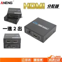 在飛比找蝦皮購物優惠-hdmi切換盒 HDMI分配器 hdcp解碼器 1進2出 H
