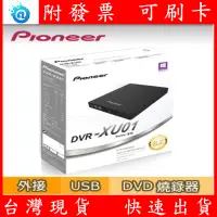 在飛比找露天拍賣優惠-附發票 公司貨 全新 Pioneer DVR-XU01T (