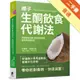 椰子生酮飲食代謝法：促進新陳代謝、提高甲狀腺功能、減掉多餘脂肪[二手書_普通]11314699937 TAAZE讀冊生活網路書店