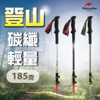 在飛比找蝦皮購物優惠-免運台灣登山杖NH Naturehike 新款 3節 鋁合金