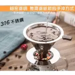 316不銹鋼 雙層咖啡濾杯