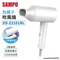 在飛比找露天拍賣優惠-{滿200出貨}【聲寶SAMPO】 負離子吹風機 ED-Z2