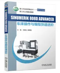 在飛比找露天拍賣優惠-書 SINUMERIK 808D ADVANCED 車床操作